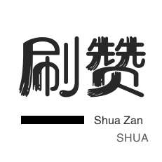 快手24小时秒单业务网